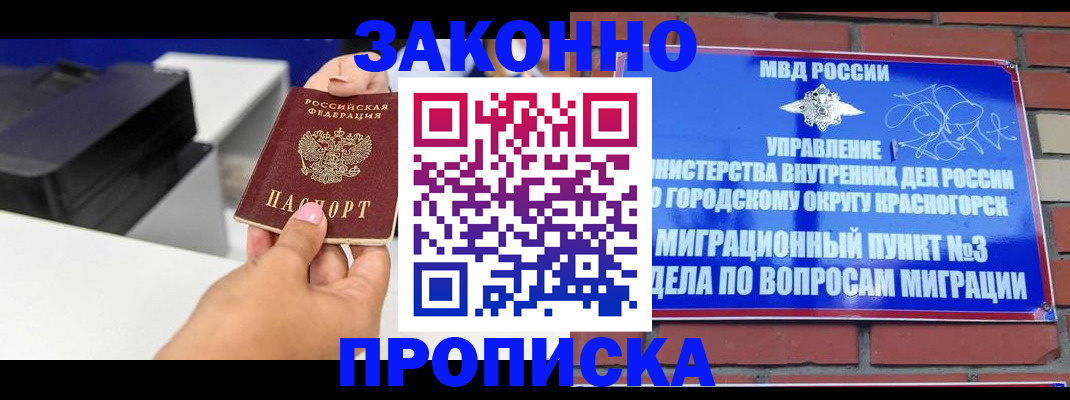 временная регистрация гарантия в Кудрово