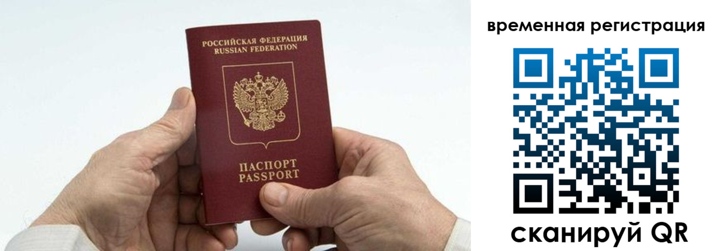 прописка для работы в Кудрово