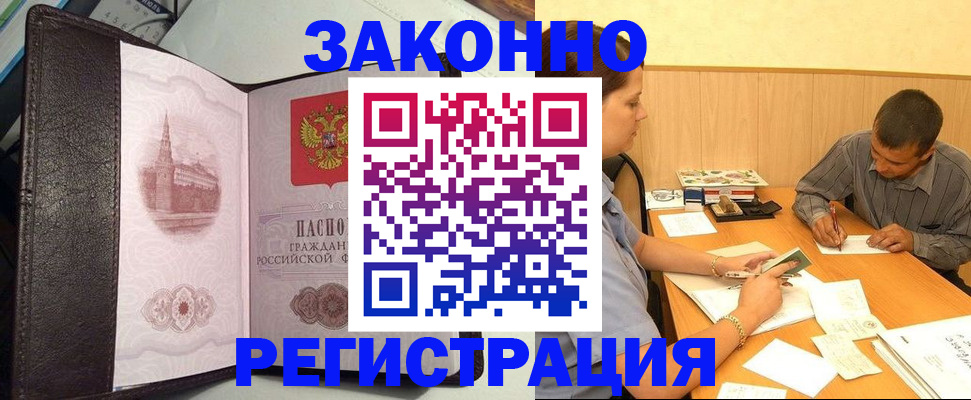 прописка гарантия в Кудрово