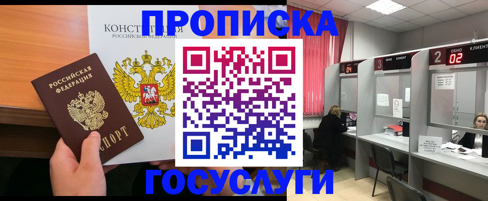 временная регистрация недорого в Кудрово